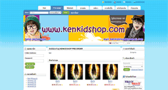 Desktop Screenshot of preorder.kenkidshop.com